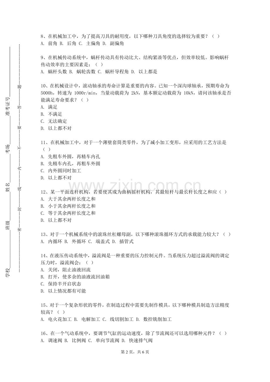 河南农业大学《装饰工程制图及AutoCAD应用》2024-2025学年第一学期期末试卷.doc_第2页