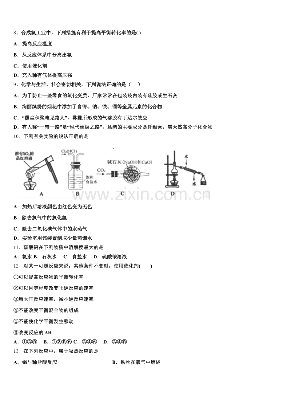 2026届安徽省合肥市庐阳区第一中学高二化学第一学期期末学业水平测试模拟试题含解析.doc_第2页