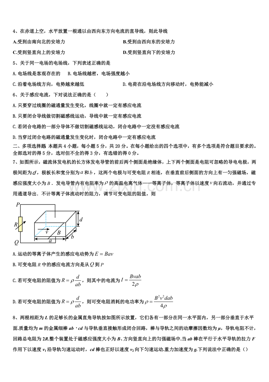 广西贺州市平桂区高级中学2023年物理高二第一学期期末考试试题含解析.doc_第2页