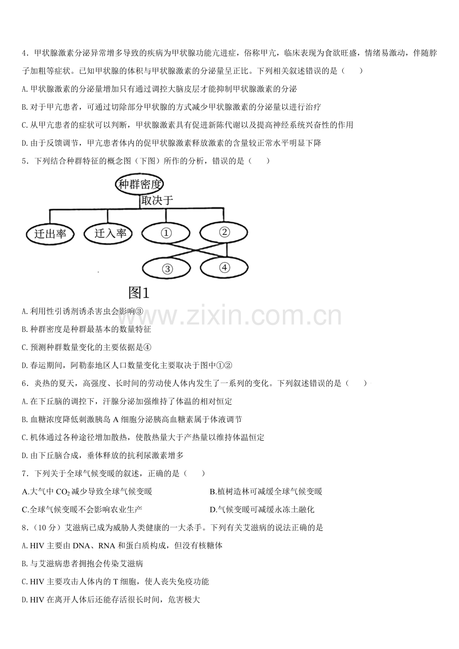 江苏省睢宁县高级中学2025-2026学年高二生物第一学期期末学业水平测试模拟试题含解析.doc_第2页