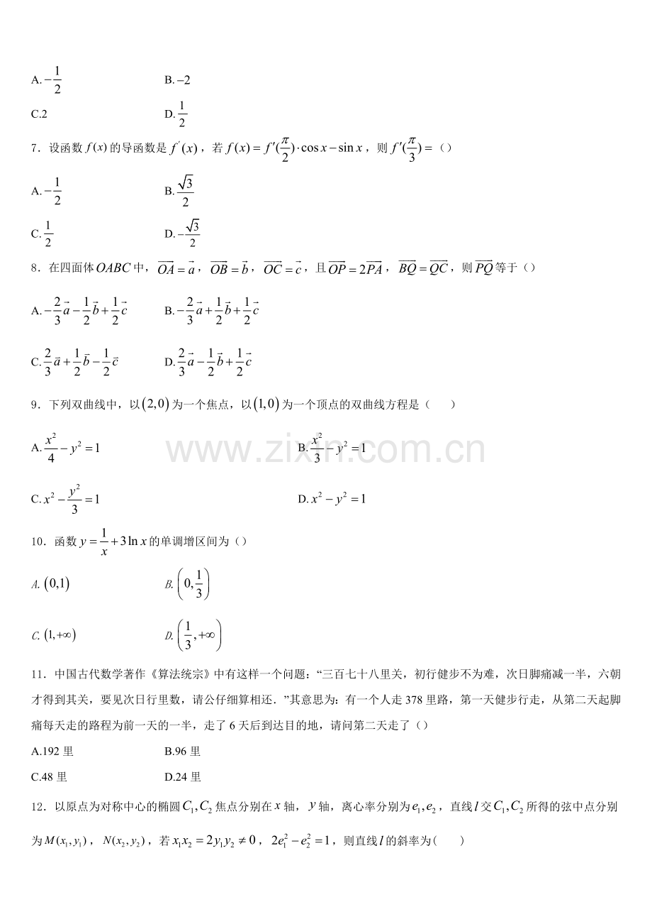 2025-2026学年云南省重点中学数学高二第一学期期末调研模拟试题含解析.doc_第2页
