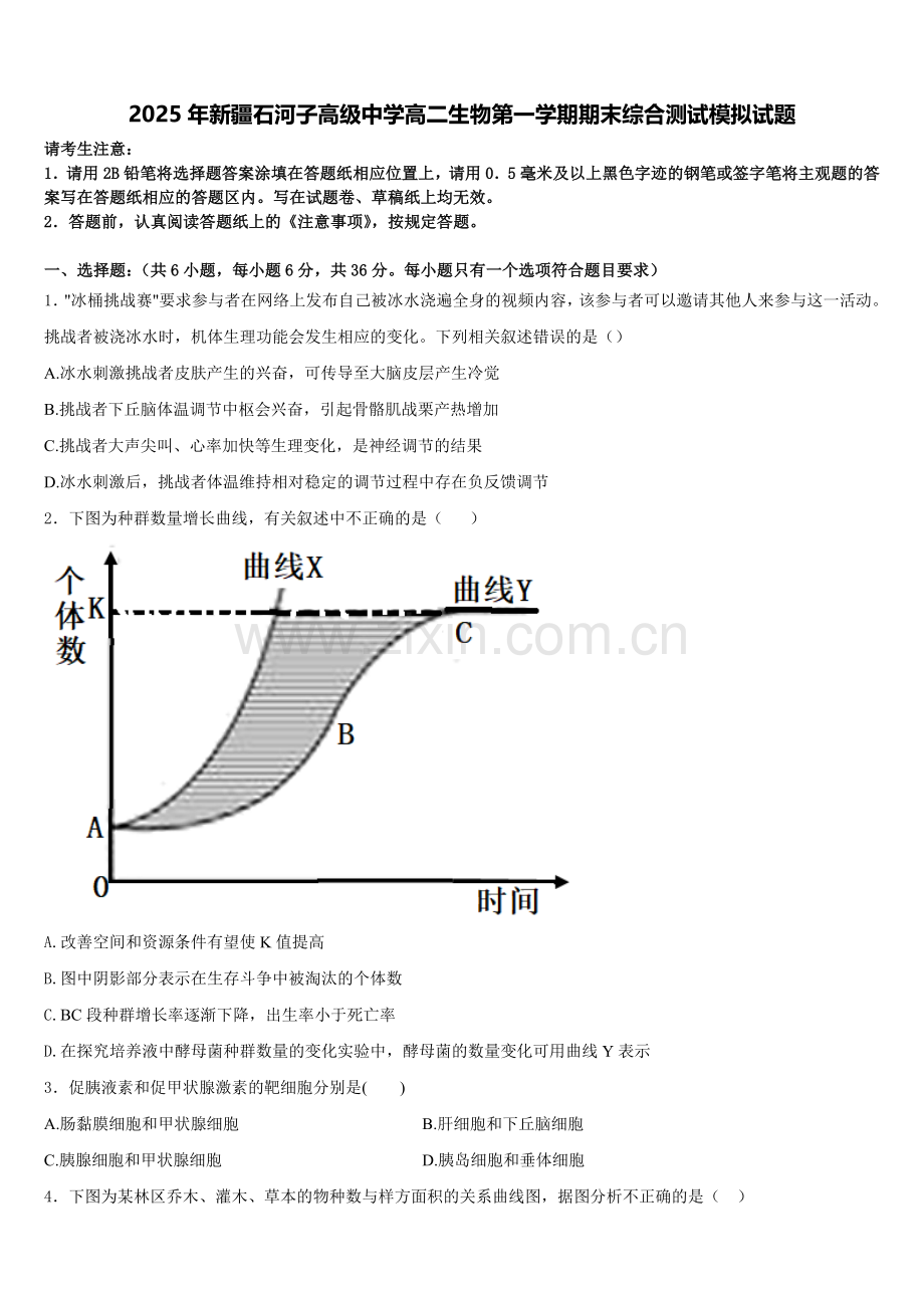 2025年新疆石河子高级中学高二生物第一学期期末综合测试模拟试题含解析.doc_第1页
