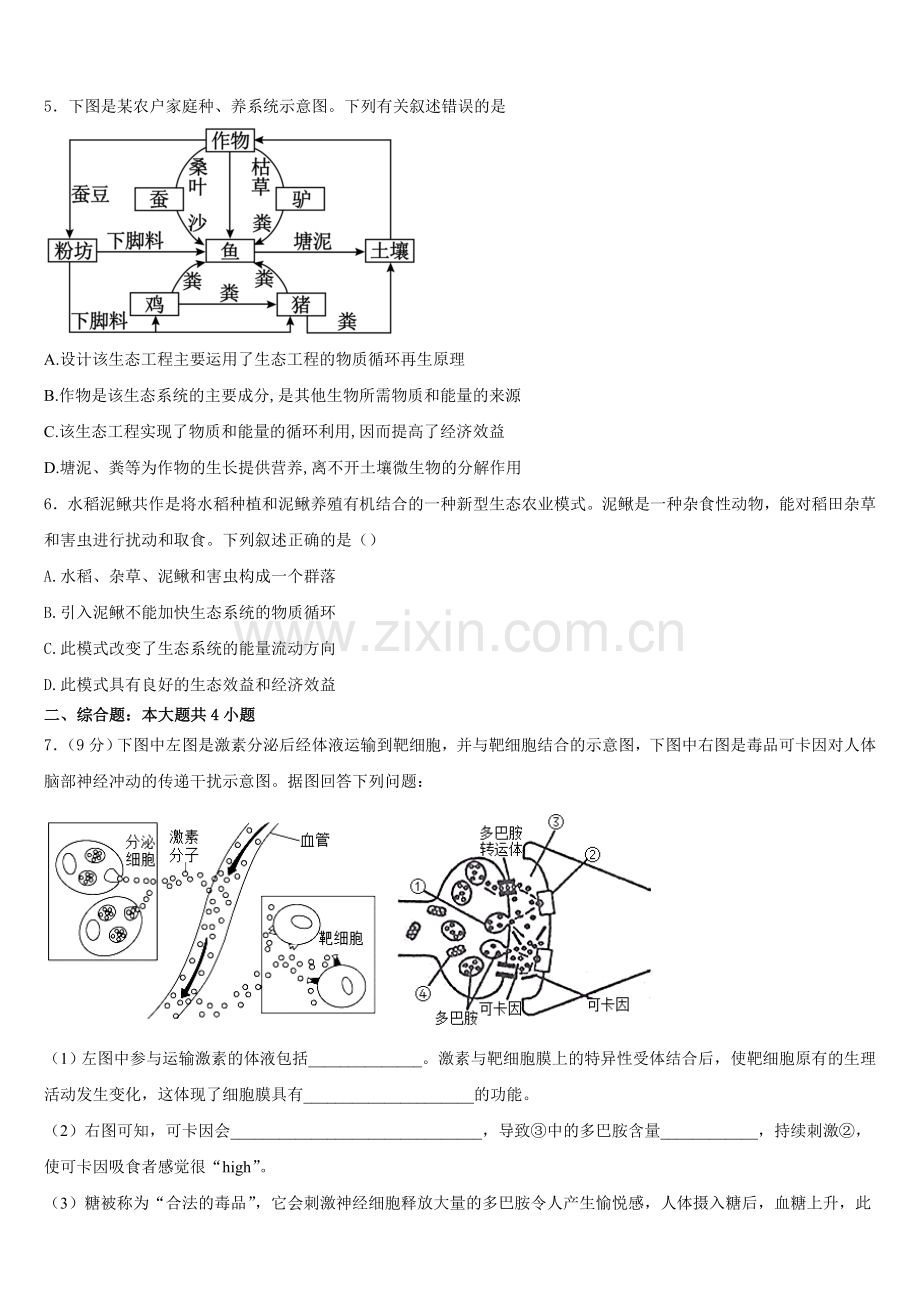2026届河北省保定市第一中学高二生物第一学期期末质量检测模拟试题含解析.doc_第2页