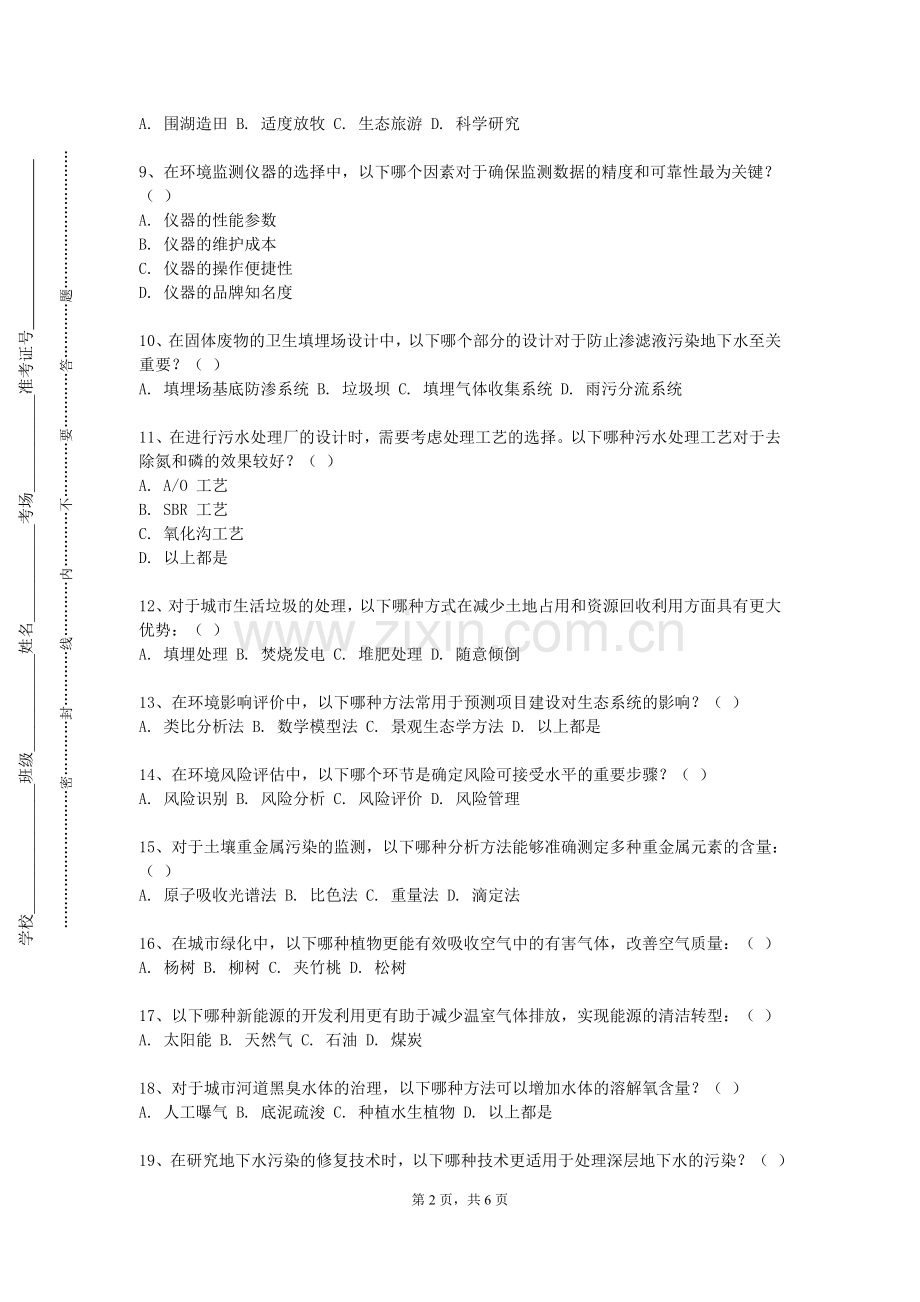 巴中职业技术学院《公共空间专题设计》2024-2025学年第一学期期末试卷.doc_第2页