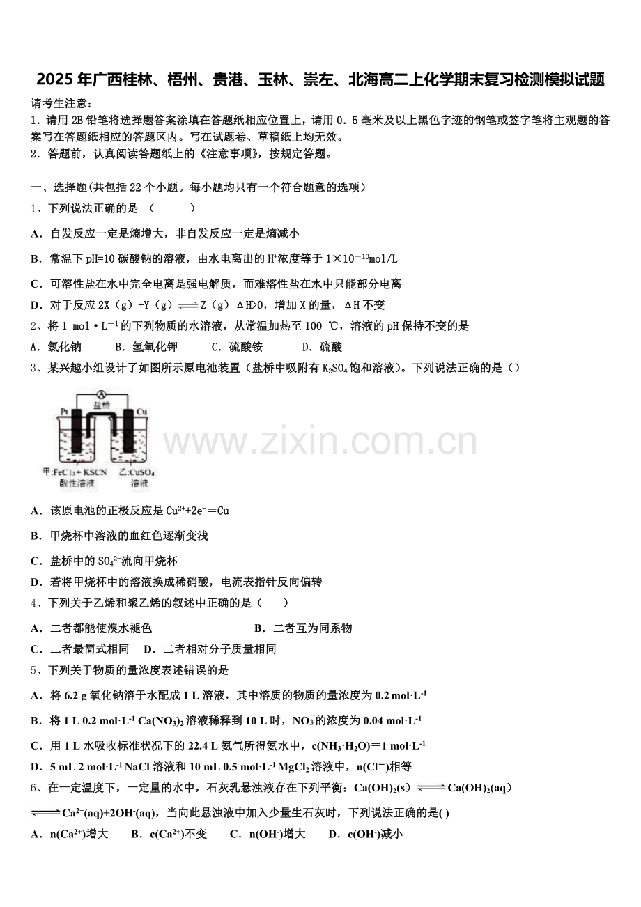 2025年广西桂林、梧州、贵港、玉林、崇左、北海高二上化学期末复习检测模拟试题含解析.doc_第1页