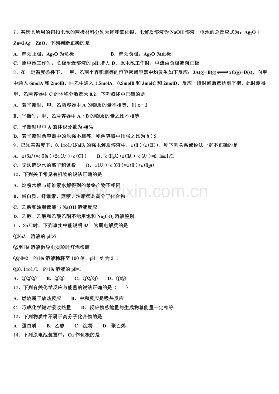 2025年广西桂林、梧州、贵港、玉林、崇左、北海高二上化学期末复习检测模拟试题含解析.doc_第2页