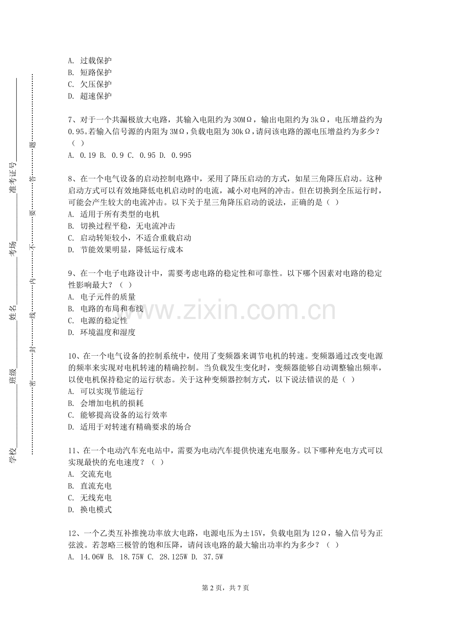 南京理工大学泰州科技学院《智能感知与信息融合》2024-2025学年第一学期期末试卷.doc_第2页