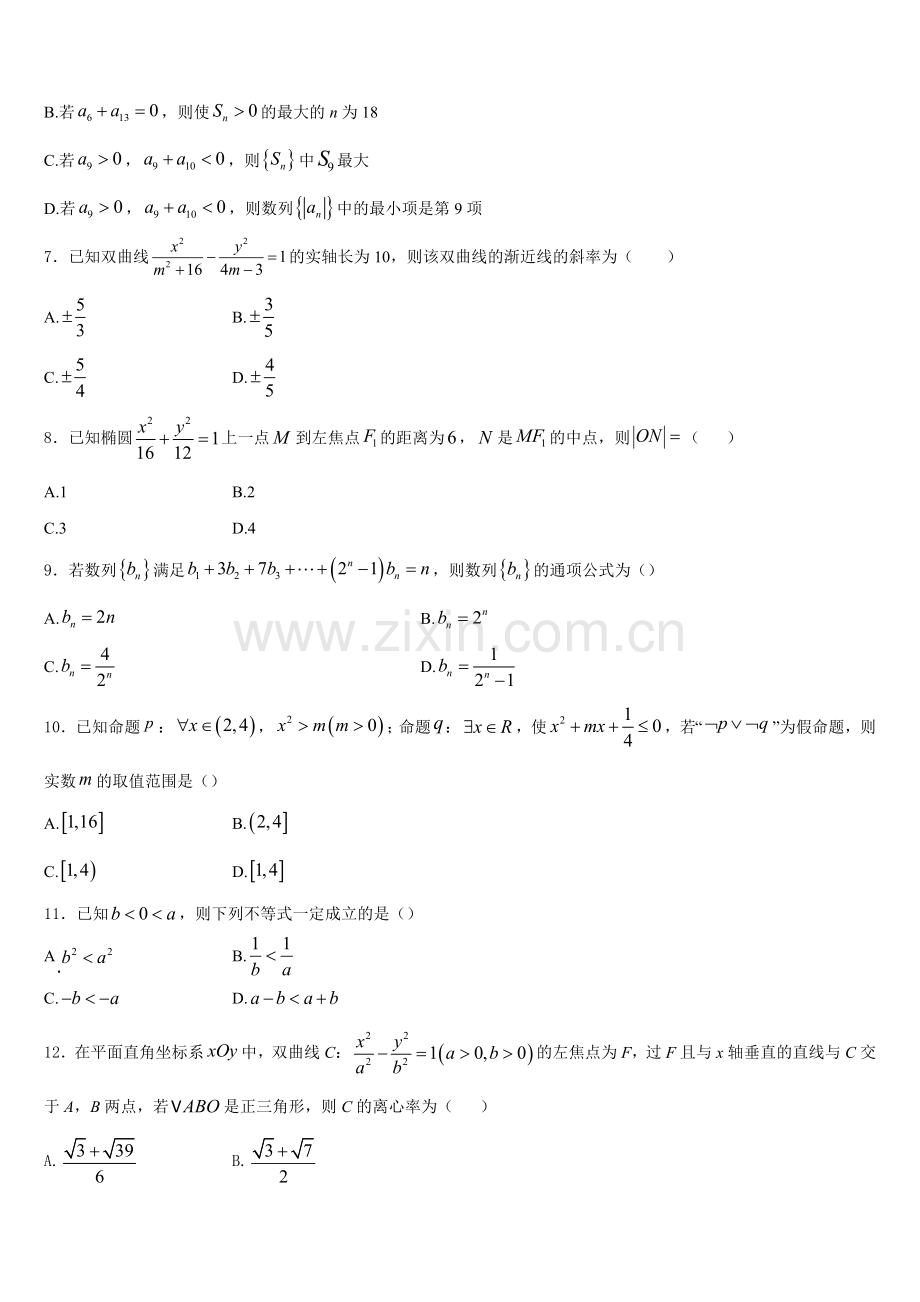 辽宁省本溪市高级中学、盘锦市高级中学2026届数学高二上期末检测试题含解析.doc_第2页