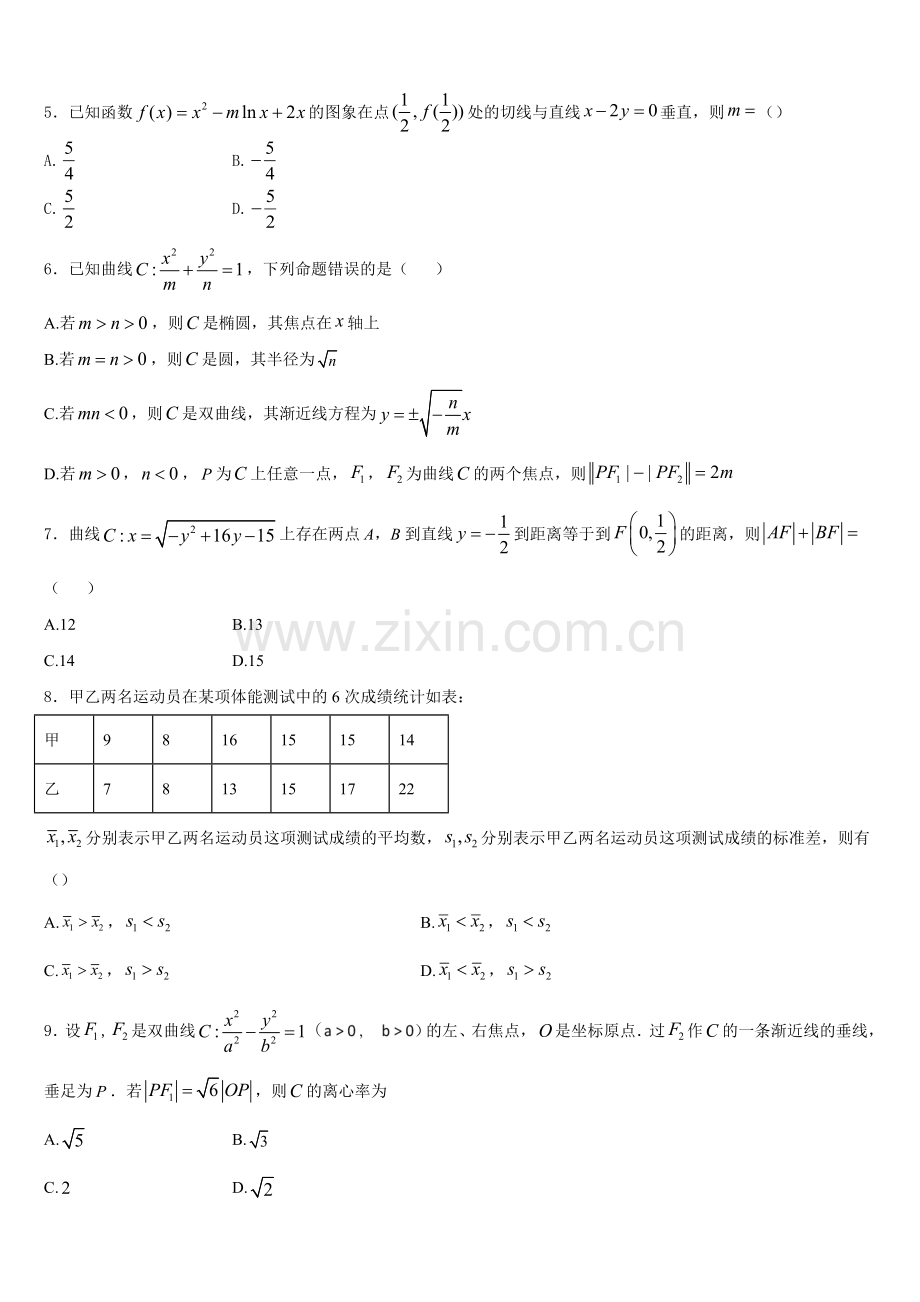 山西省太原市重点中学2025-2026学年高二数学第一学期期末复习检测模拟试题含解析.doc_第2页