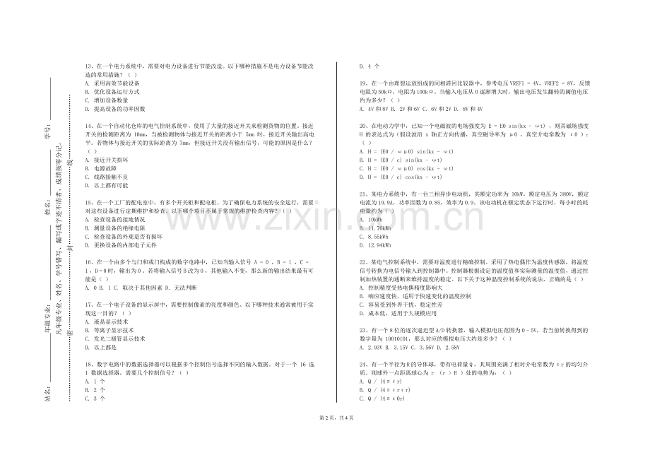 河北经贸大学《电机学A（上）》2024-2025学年第一学期期末试卷.doc_第2页