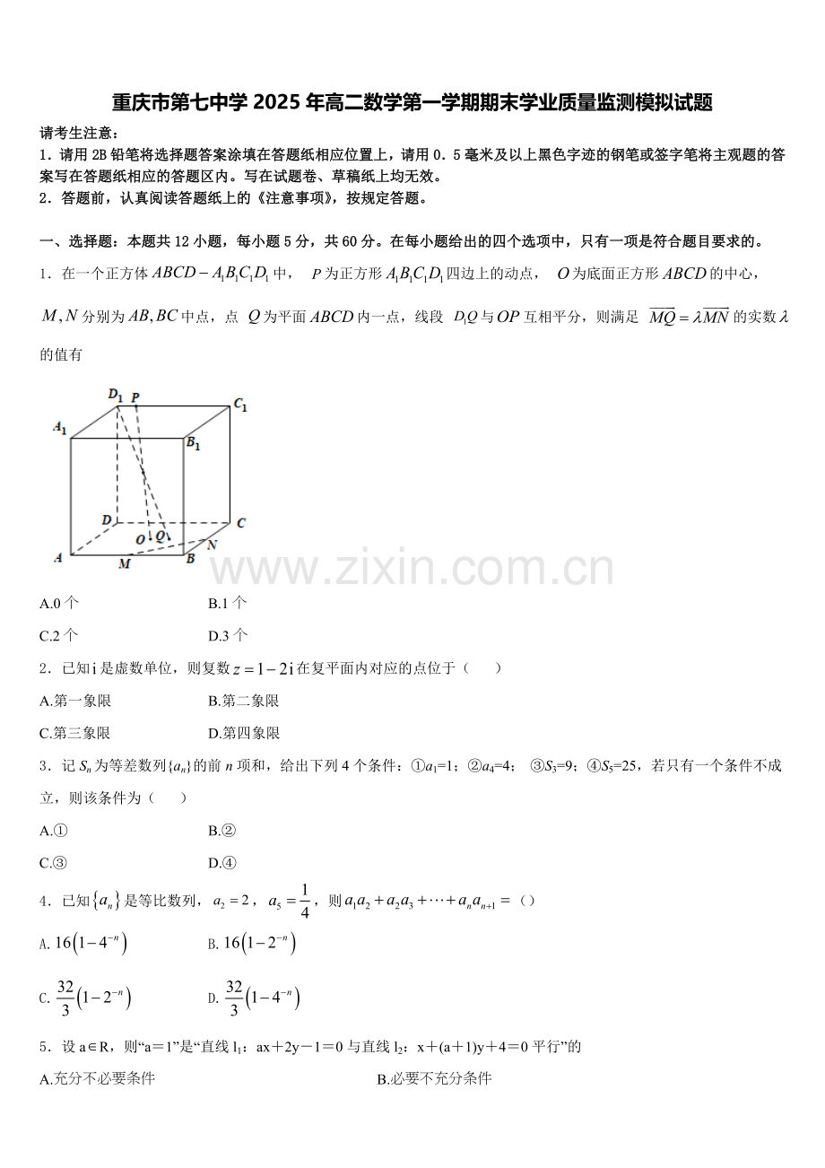 重庆市第七中学2025年高二数学第一学期期末学业质量监测模拟试题含解析.doc_第1页