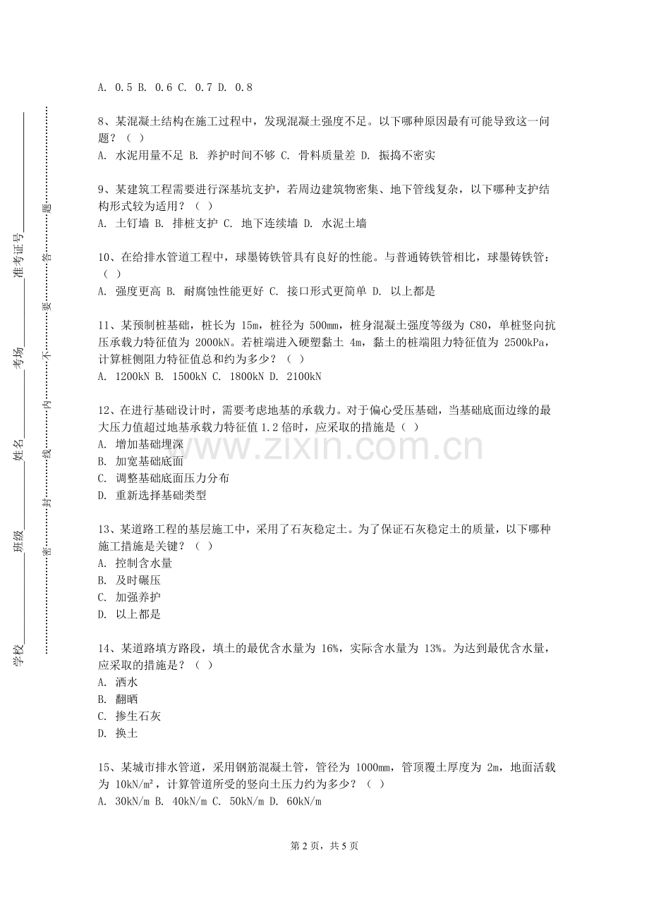 常州工业职业技术学院《水利工程项目管理》2024-2025学年第一学期期末试卷.doc_第2页