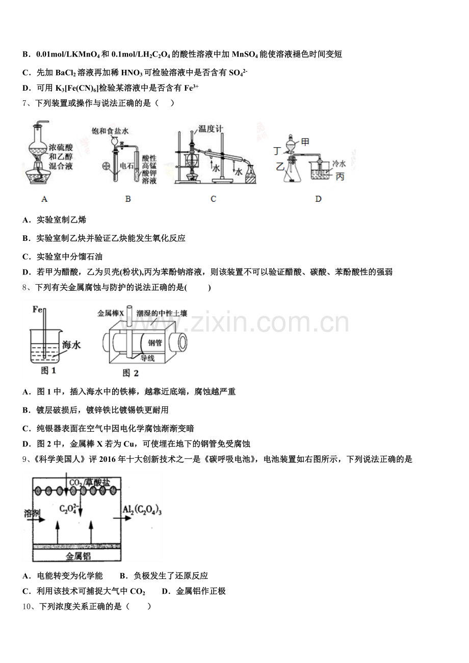 2025-2026学年山东省曲阜师范大学附属中学高二化学第一学期期末学业质量监测模拟试题含解析.doc_第2页