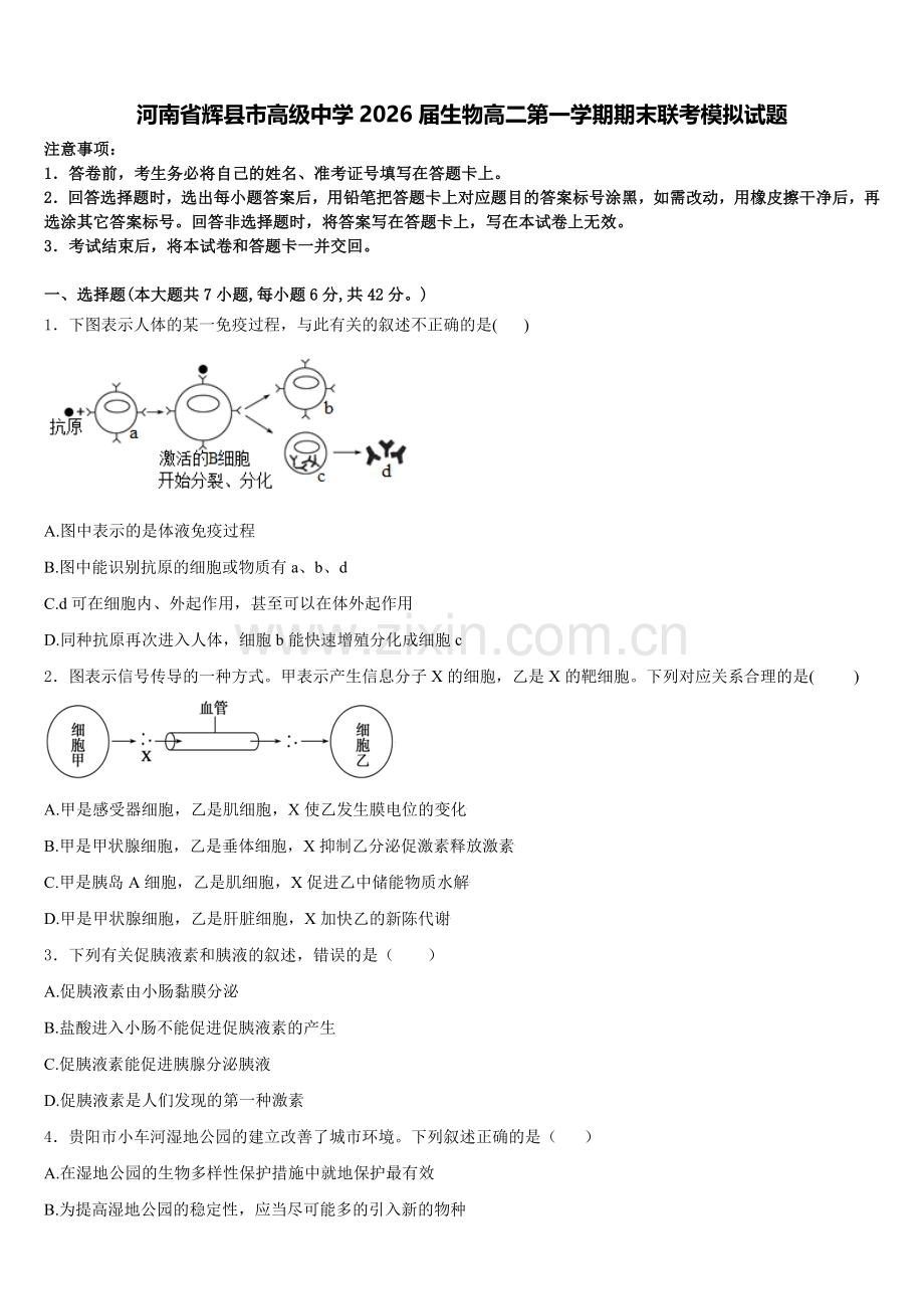 河南省辉县市高级中学2026届生物高二第一学期期末联考模拟试题含解析.doc_第1页