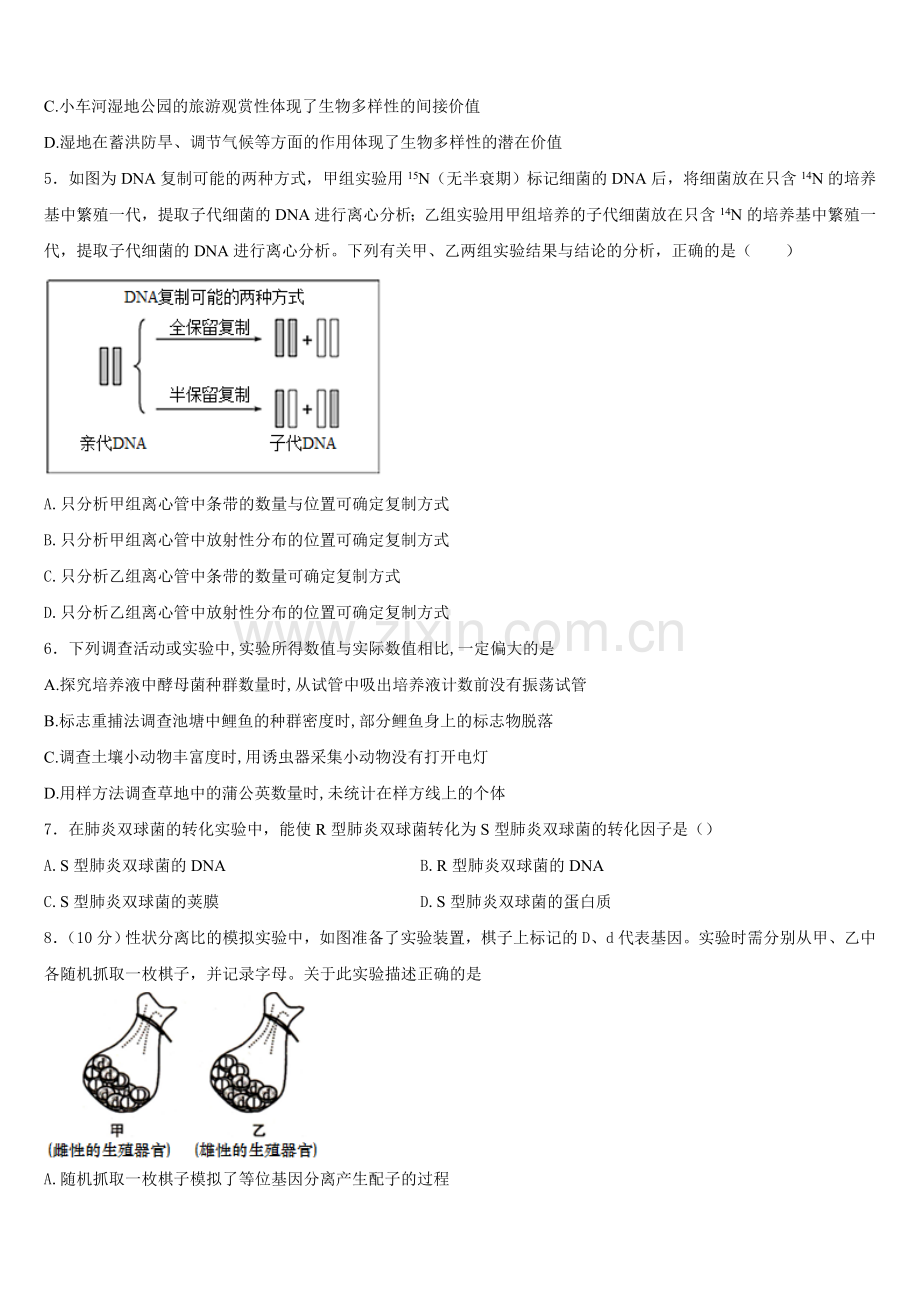 河南省辉县市高级中学2026届生物高二第一学期期末联考模拟试题含解析.doc_第2页