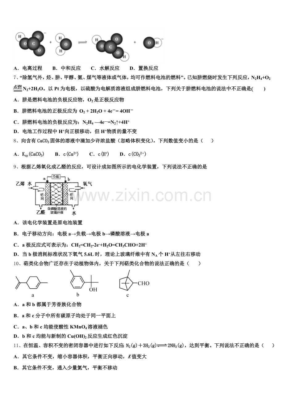 2026届长春市第十一中学化学高二上期末学业水平测试模拟试题含解析.doc_第2页