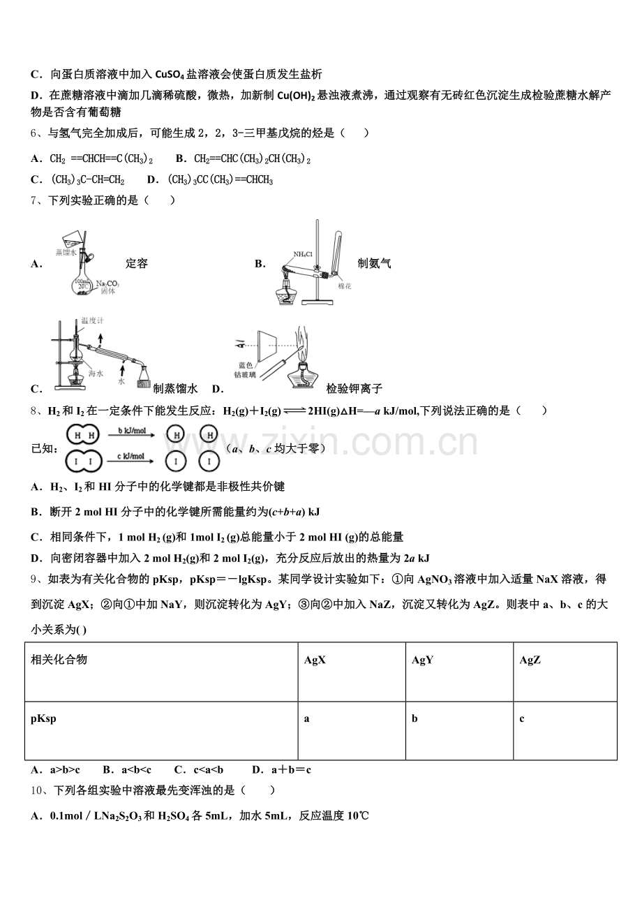 浙江省杭州外国语学校2025-2026学年高二化学第一学期期末检测模拟试题含解析.doc_第2页