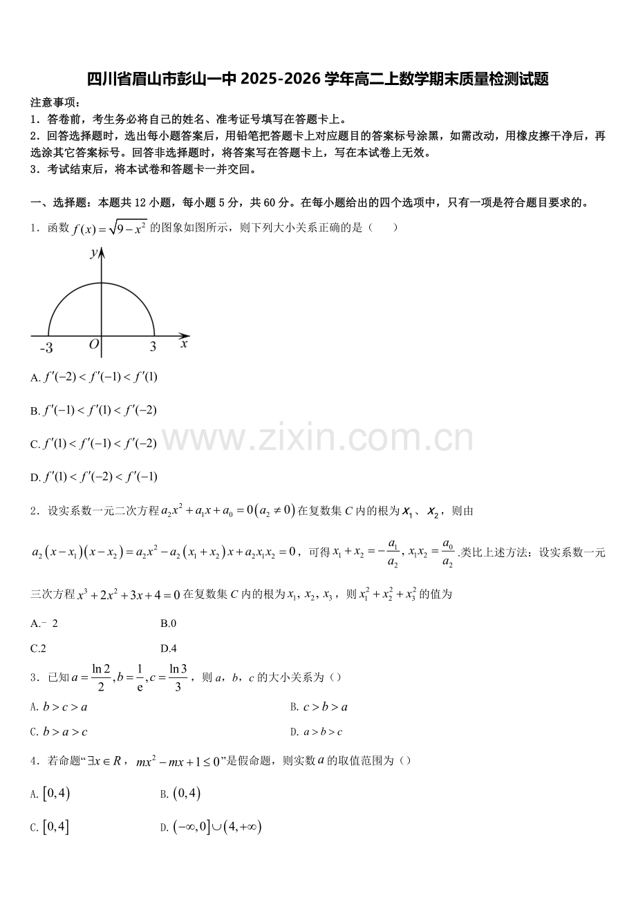 四川省眉山市彭山一中2025-2026学年高二上数学期末质量检测试题含解析.doc_第1页