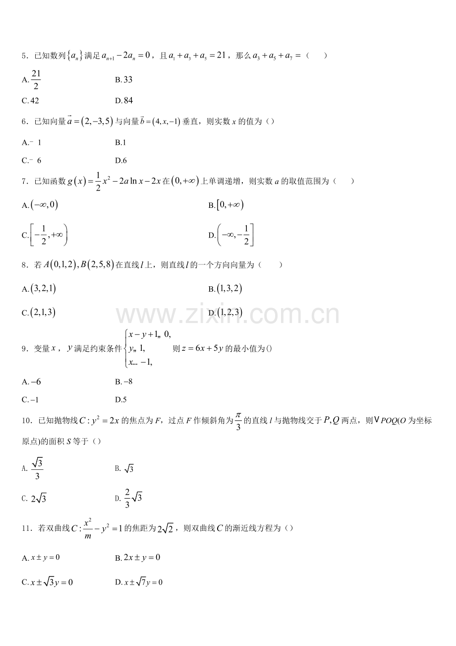 四川省眉山市彭山一中2025-2026学年高二上数学期末质量检测试题含解析.doc_第2页