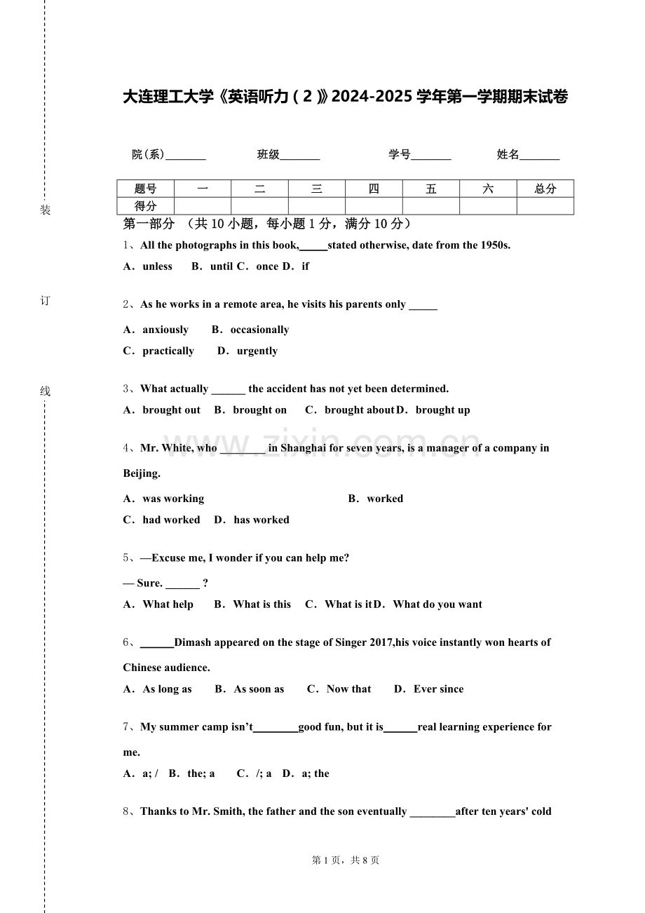 大连理工大学《英语听力（2）》2024-2025学年第一学期期末试卷.doc_第1页