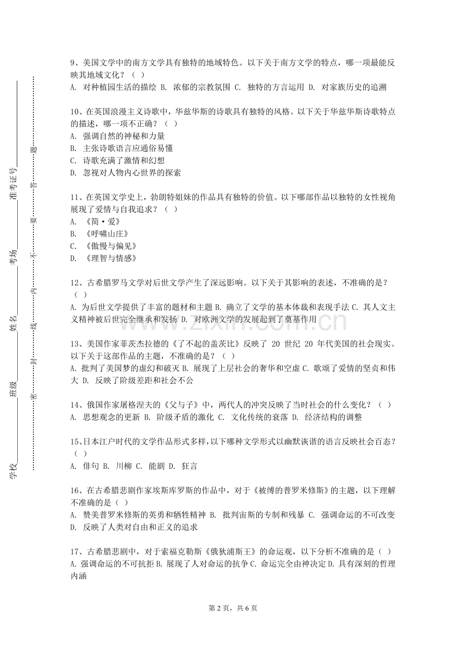 上海体育大学《西班牙语口语》2024-2025学年第一学期期末试卷.doc_第2页