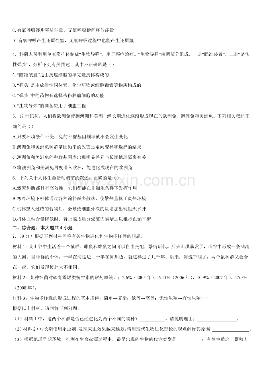 安徽省合肥市第一六八中学2026届生物高二上期末检测模拟试题含解析.doc_第2页