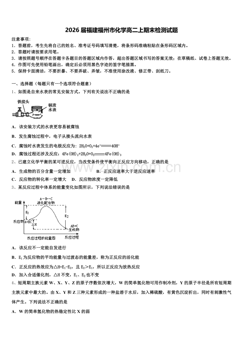 2026届福建福州市化学高二上期末检测试题含解析.doc_第1页