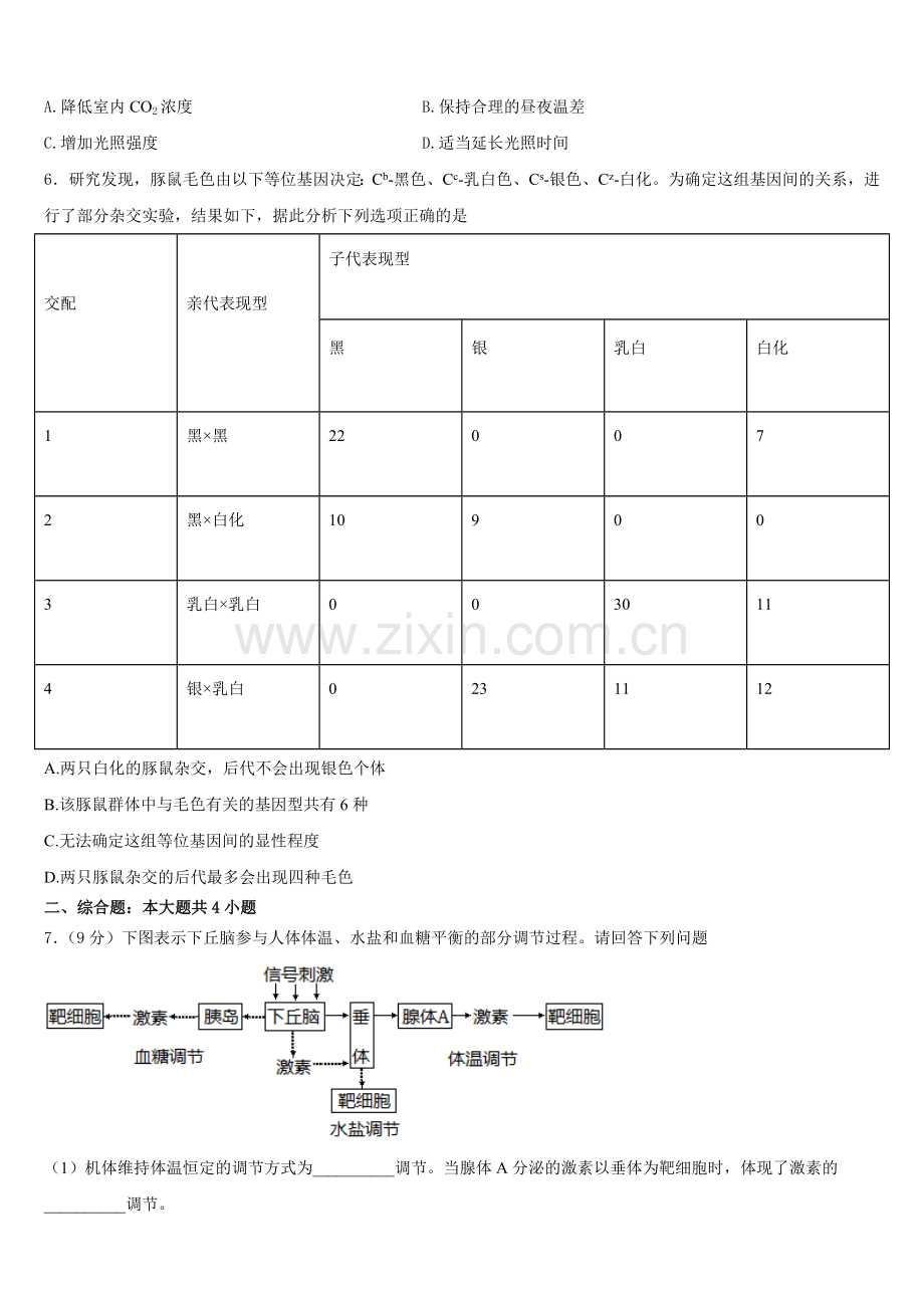 海南省海口市第四中学2026届高二生物第一学期期末监测模拟试题含解析.doc_第2页