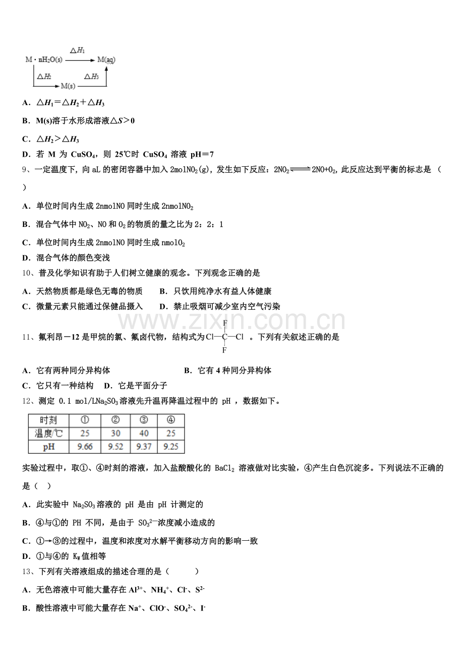 2026届江苏省徐州市丰县中学高二化学第一学期期末学业水平测试模拟试题含解析.doc_第2页