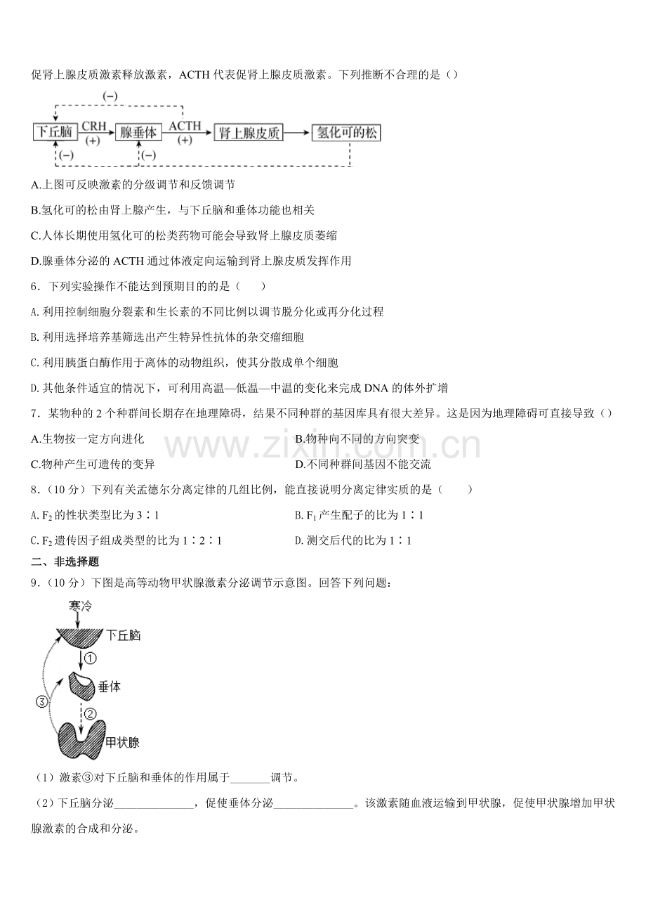 2025-2026学年湖北省荆门市龙泉中学生物高二上期末预测试题含解析.doc_第2页