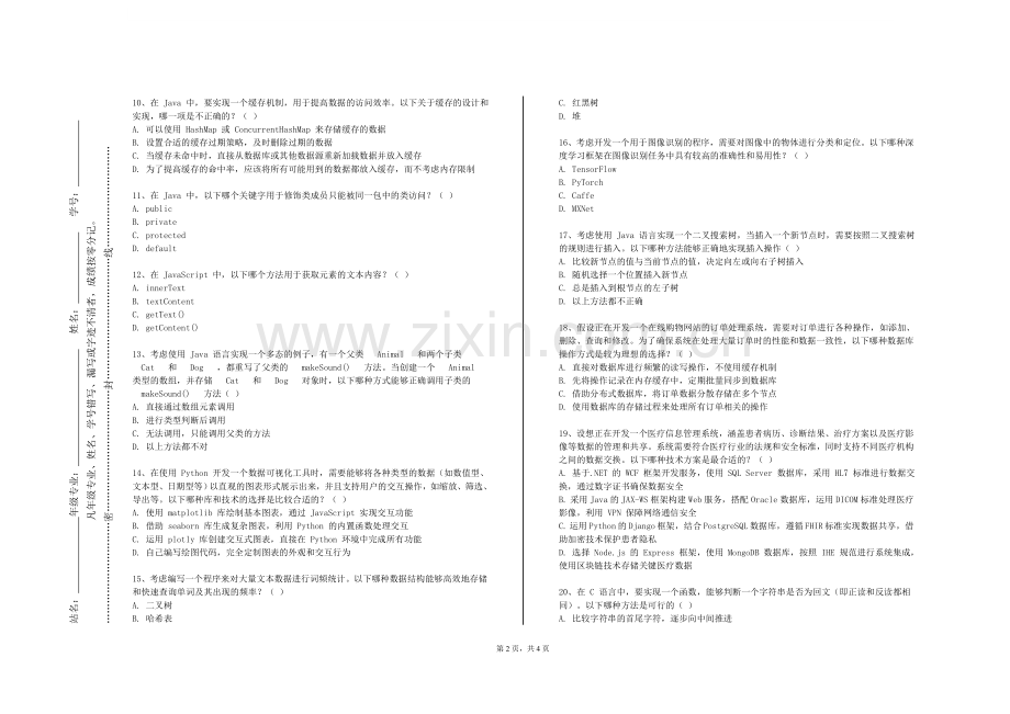 天津石油职业技术学院《应用技术开发》2024-2025学年第一学期期末试卷.doc_第2页