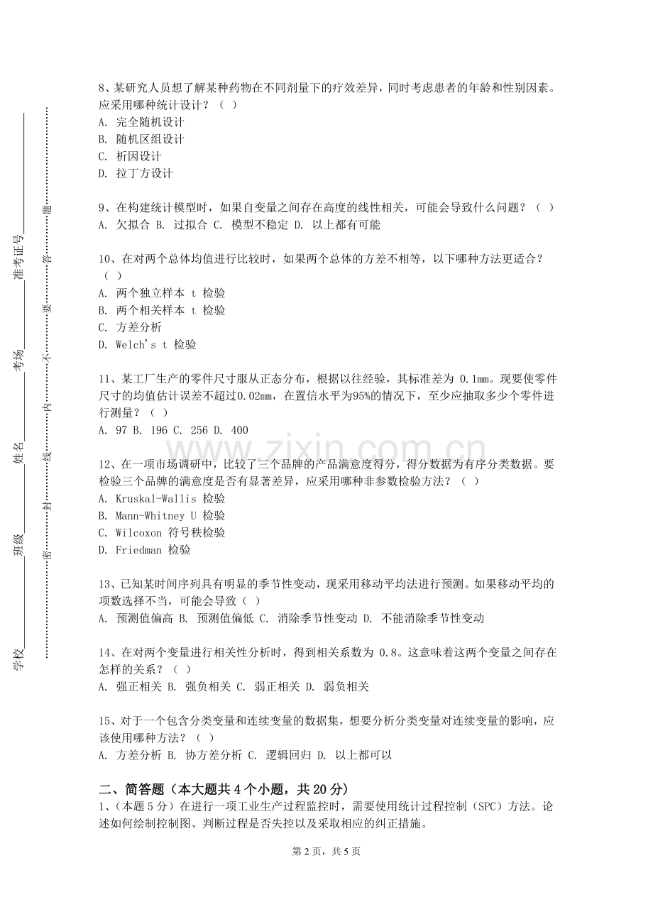 焦作师范高等专科学校《多元统计分析课程实验》2024-2025学年第一学期期末试卷.doc_第2页