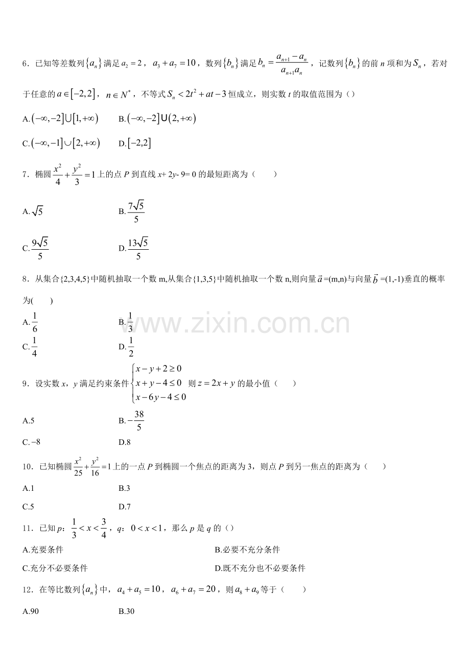山西省忻州市静乐一中2025年数学高二上期末检测模拟试题含解析.doc_第2页
