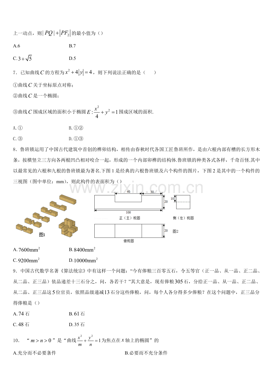 江西省南昌市新建一中2026届高二数学第一学期期末复习检测模拟试题含解析.doc_第2页