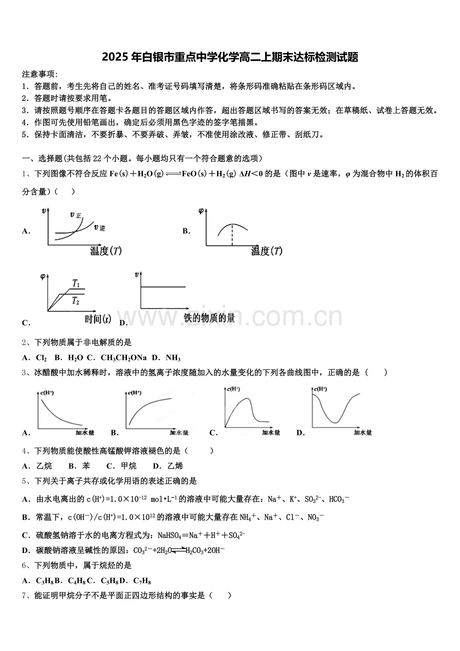 2025年白银市重点中学化学高二上期末达标检测试题含解析.doc_第1页