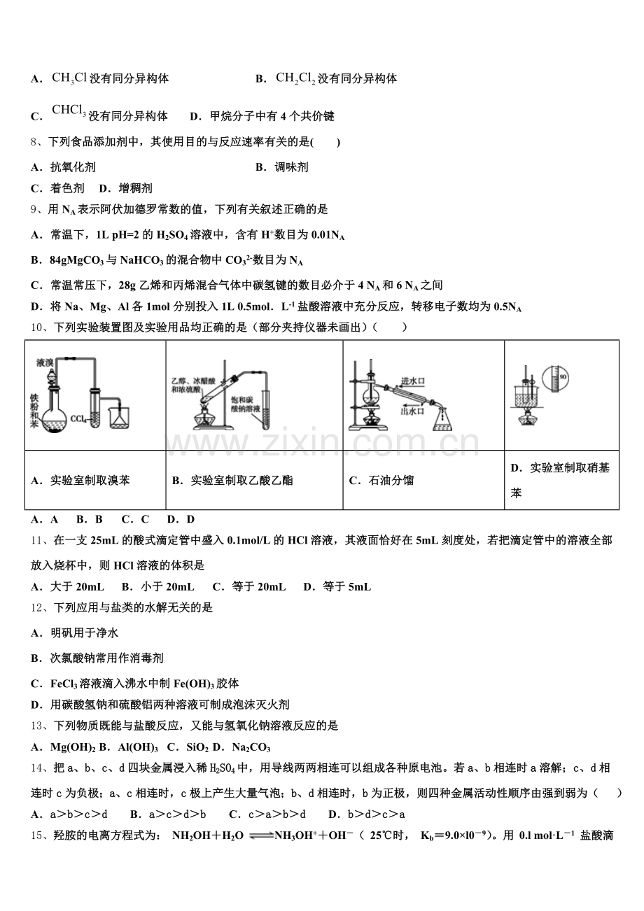 2025年白银市重点中学化学高二上期末达标检测试题含解析.doc_第2页