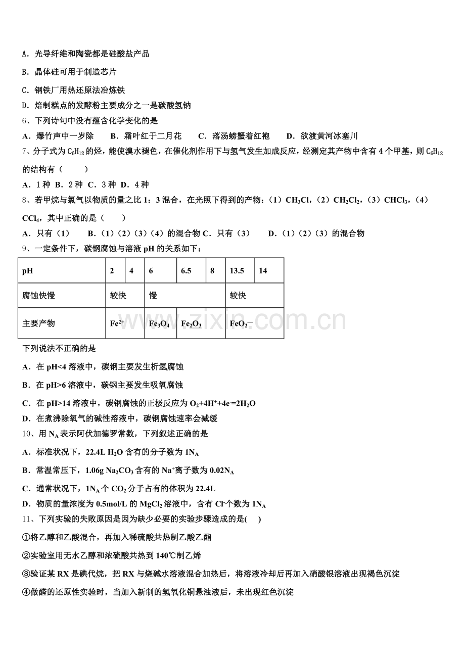 2026届安徽省濉溪县高二化学第一学期期末预测试题含解析.doc_第2页