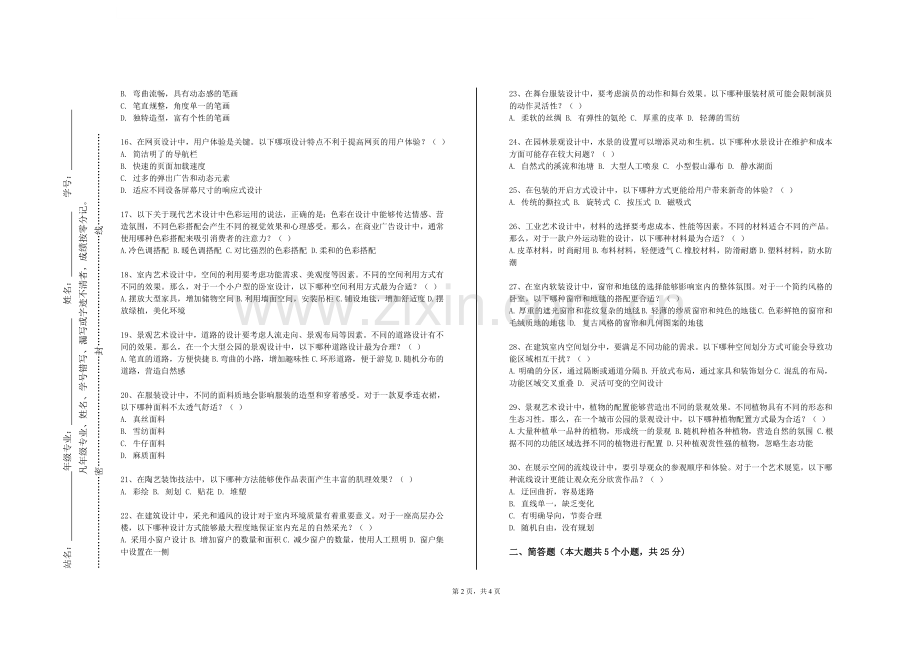 河北建筑工程学院《空间艺术设计》2024-2025学年第一学期期末试卷.doc_第2页