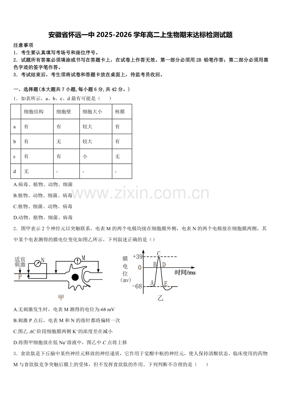 安徽省怀远一中2025-2026学年高二上生物期末达标检测试题含解析.doc_第1页