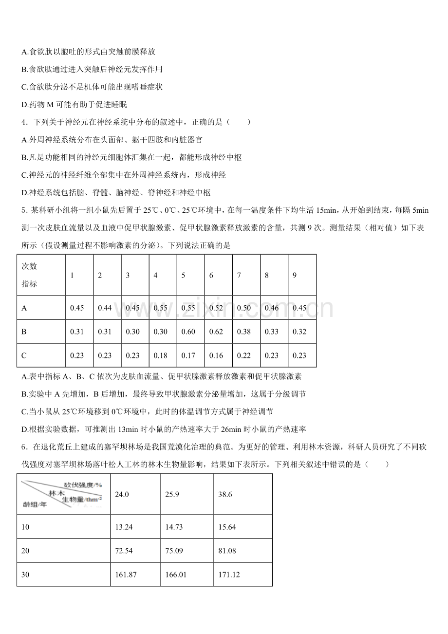 安徽省怀远一中2025-2026学年高二上生物期末达标检测试题含解析.doc_第2页