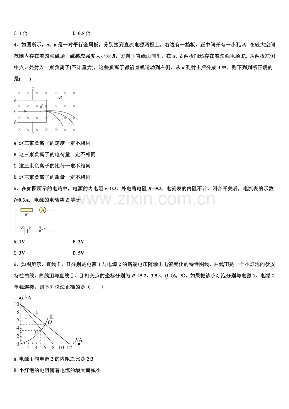 辽宁省抚顺市第十九中学2023年物理高二上期末调研模拟试题含解析.doc_第2页