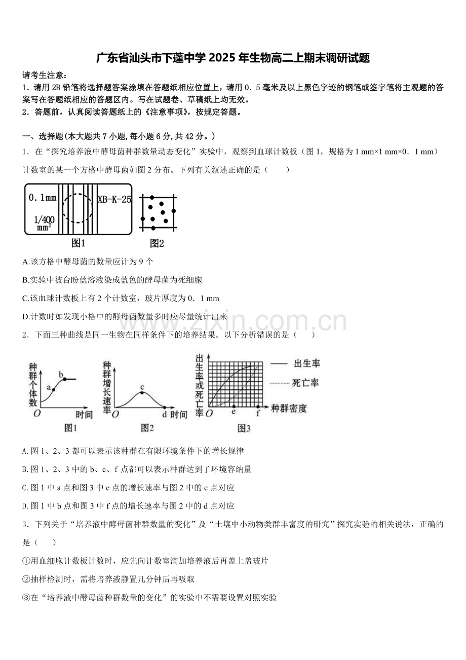 广东省汕头市下蓬中学2025年生物高二上期末调研试题含解析.doc_第1页