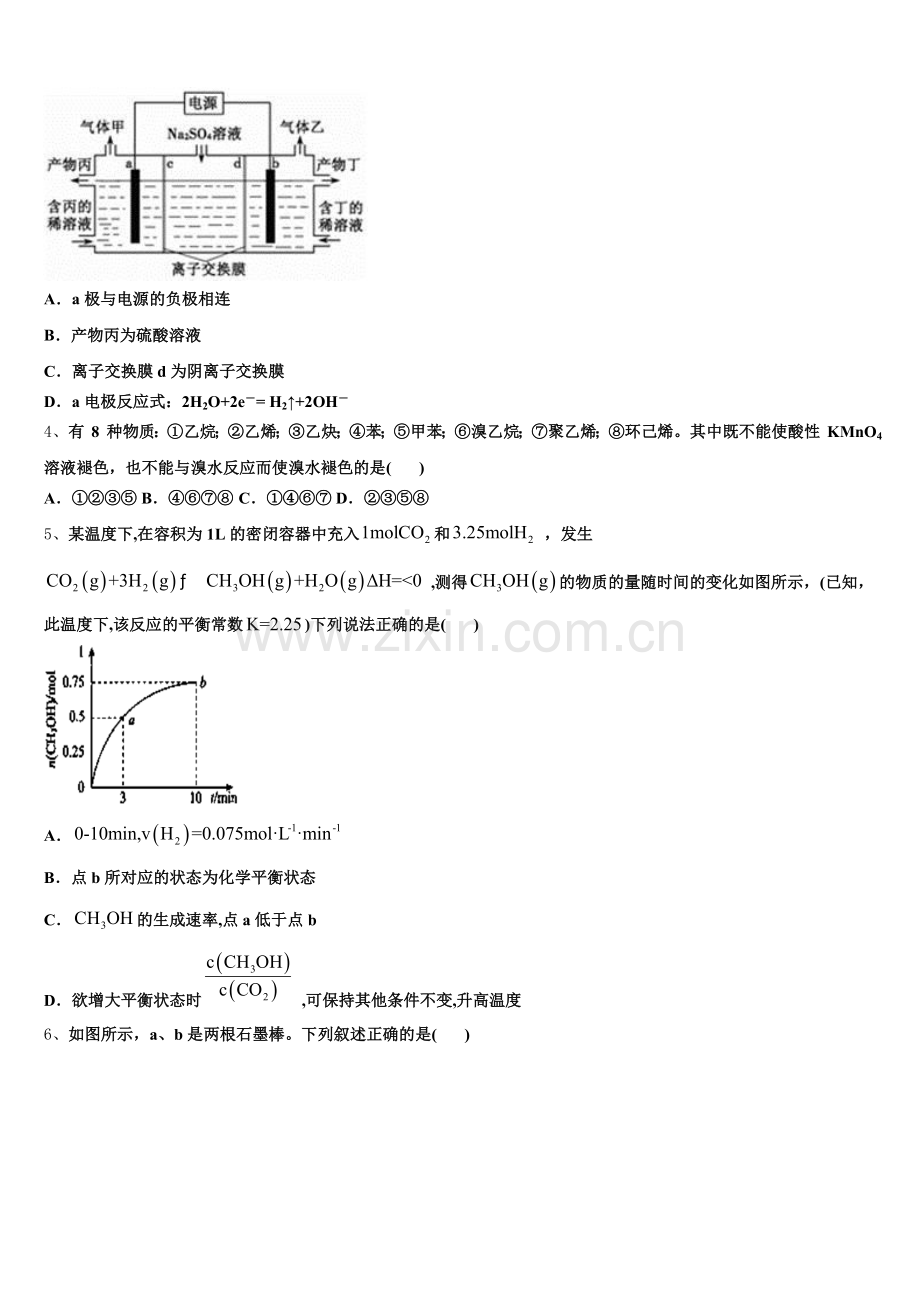 甘肃省金昌市永昌四中2025-2026学年高二化学第一学期期末综合测试试题含解析.doc_第2页