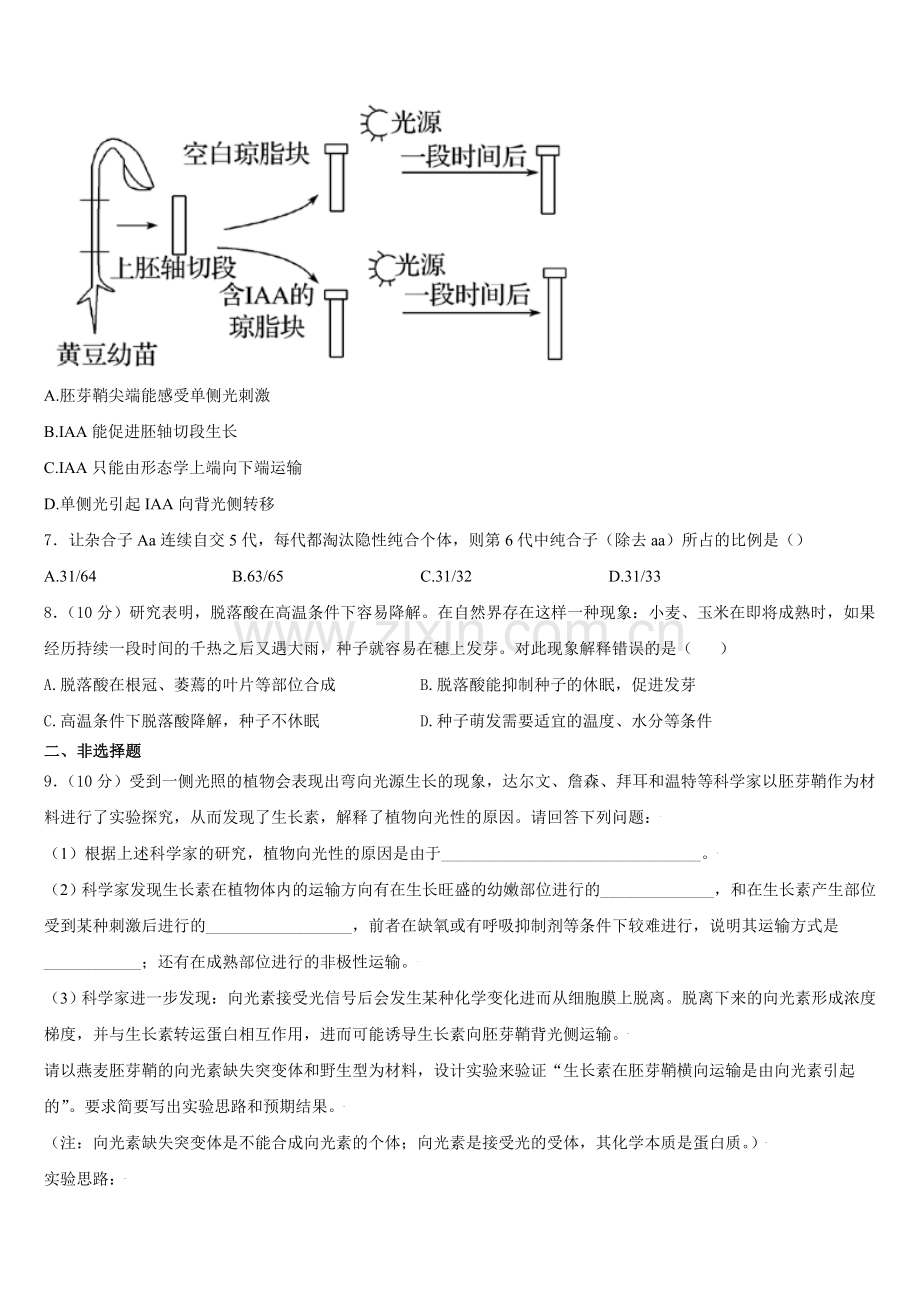 广西玉林市容县高级中学2025-2026学年高二上生物期末质量跟踪监视试题含解析.doc_第2页