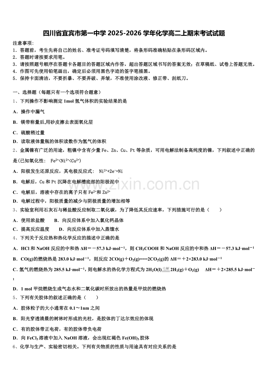 四川省宜宾市第一中学2025-2026学年化学高二上期末考试试题含解析.doc_第1页