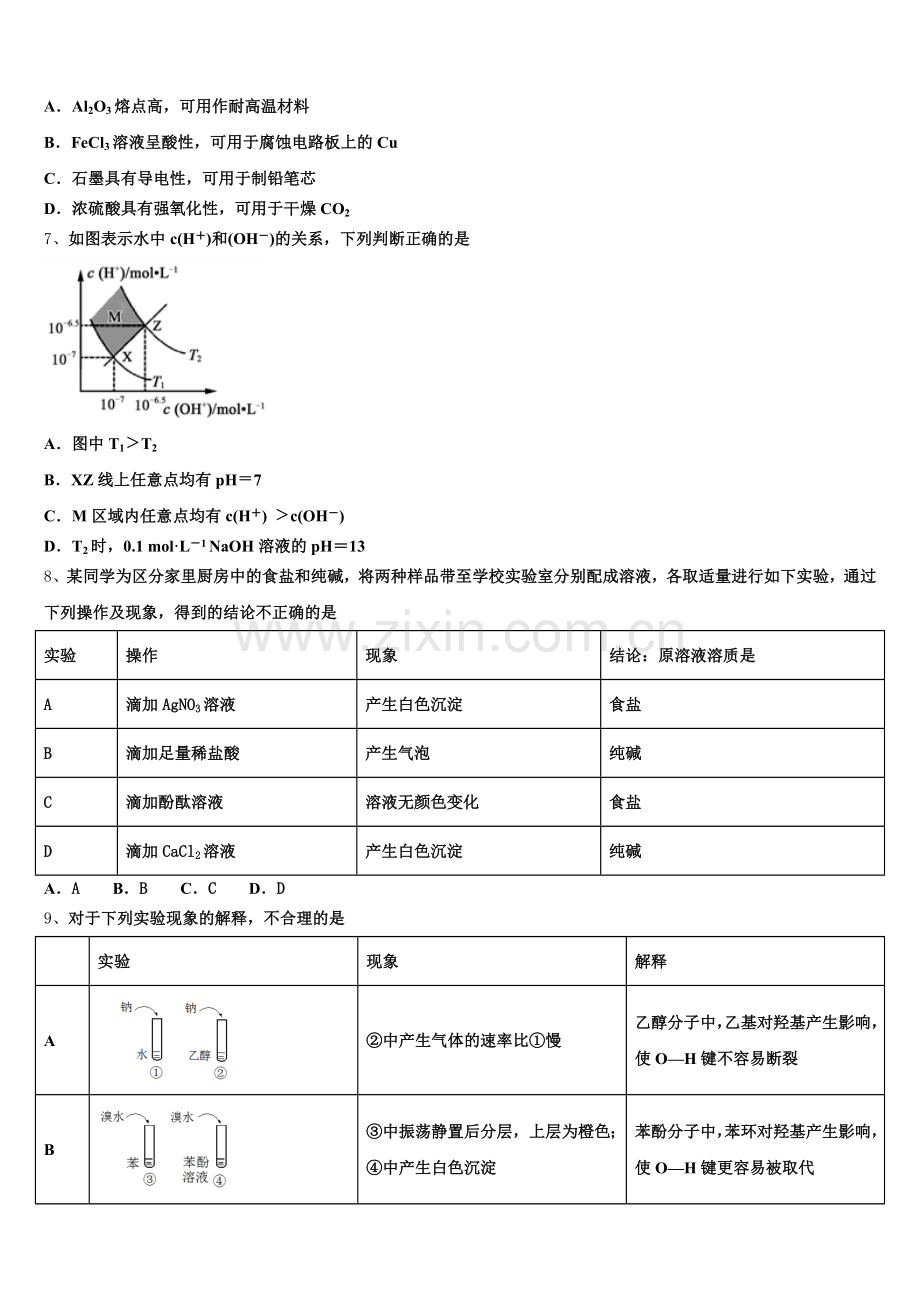 四川省宜宾市第一中学2025-2026学年化学高二上期末考试试题含解析.doc_第2页