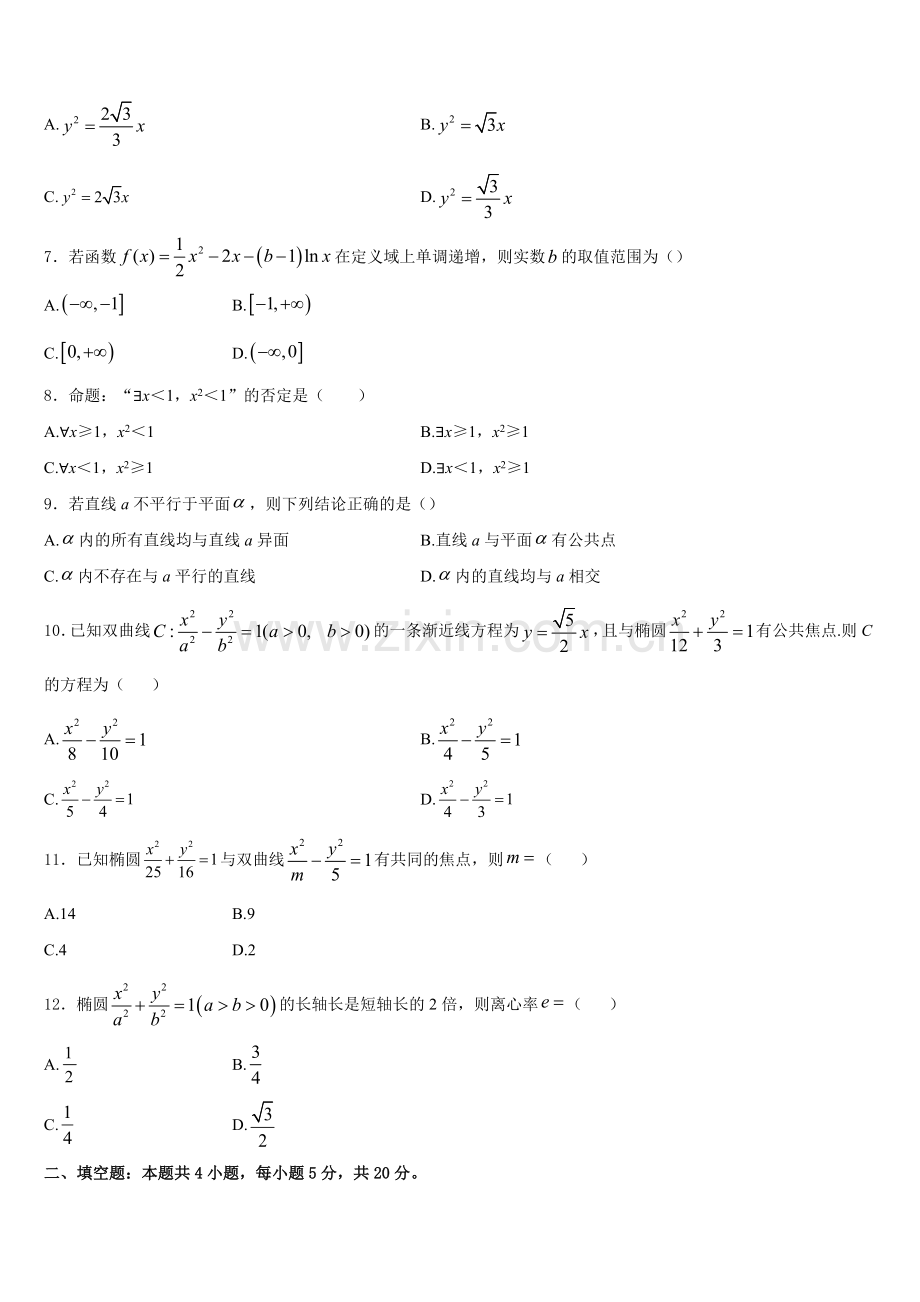 2025-2026学年北京市朝阳区北京八十中学高二数学第一学期期末考试试题含解析.doc_第2页