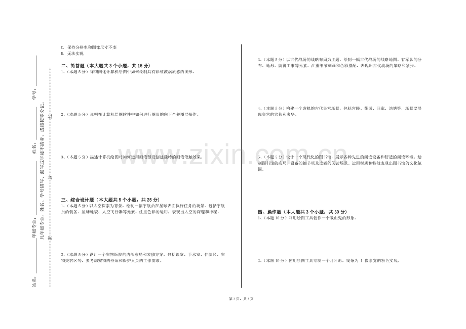 闽南理工学院《交通图像处理》2024-2025学年第一学期期末试卷.doc_第2页