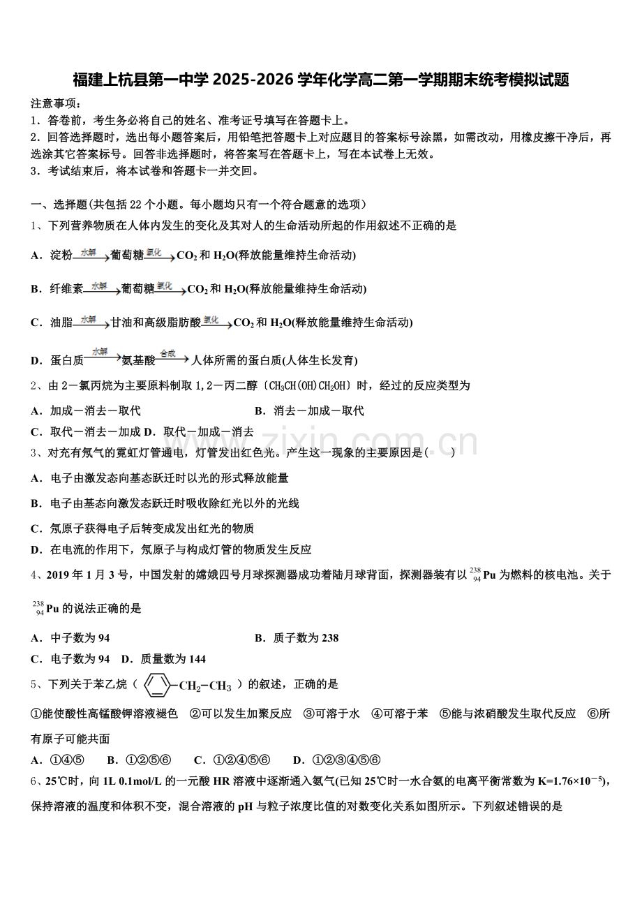 福建上杭县第一中学2025-2026学年化学高二第一学期期末统考模拟试题含解析.doc_第1页