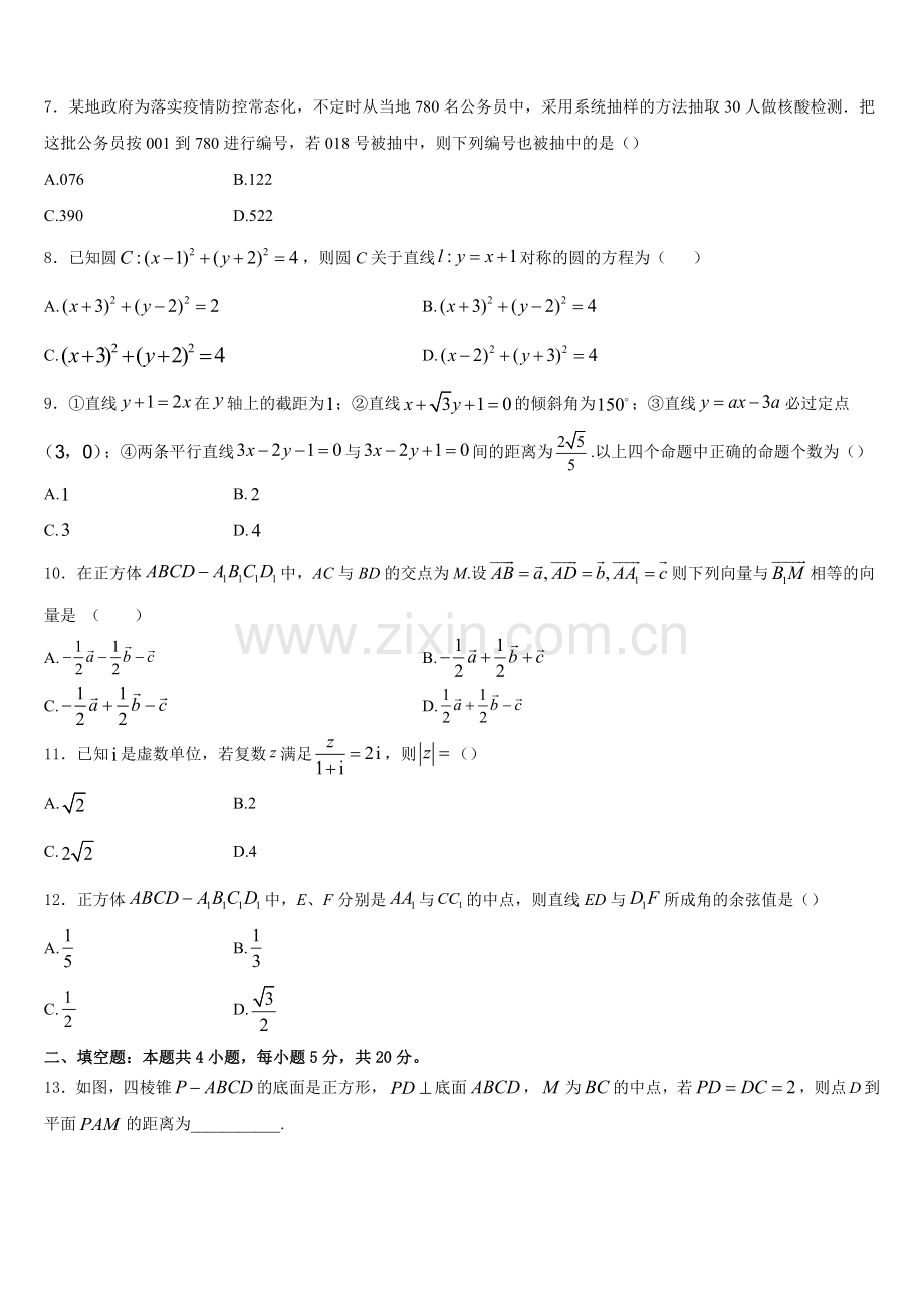 广西来宾市2025年数学高二上期末监测模拟试题含解析.doc_第2页
